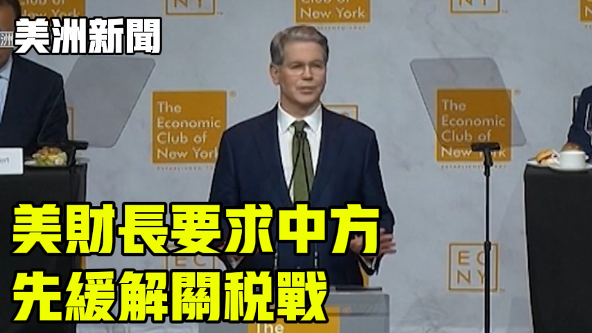 美财长要求中方 先缓解关税战