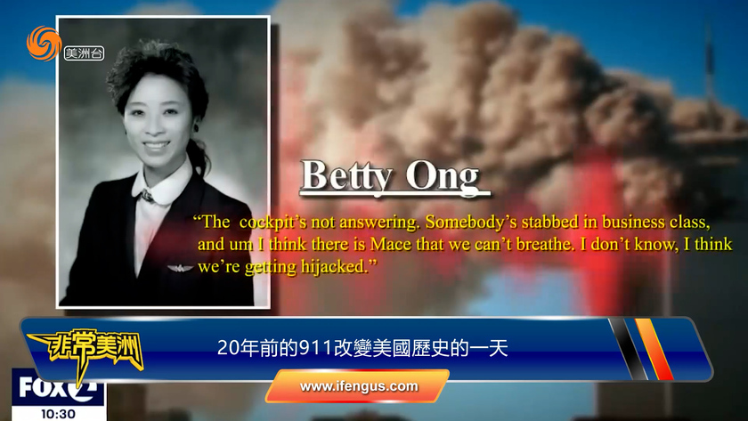 20年前的911改变美国历史的一天 911事件中的华人英雄
