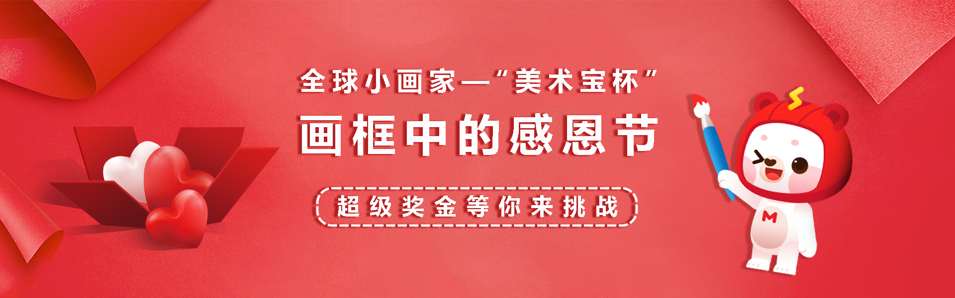 “感恩的心”儿童绘画大赛，3000美金精美乐高大奖等你来拿！