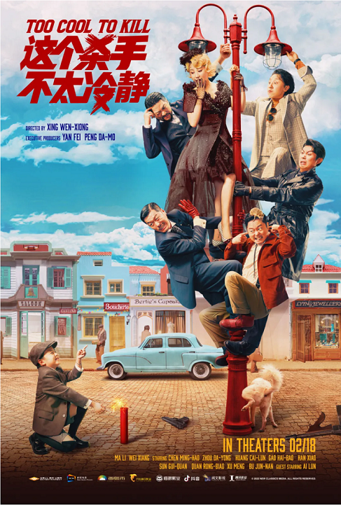 贺岁喜剧《这个杀手不太冷静》北美 2月18日 爆笑上映！院线资讯卡奉上~