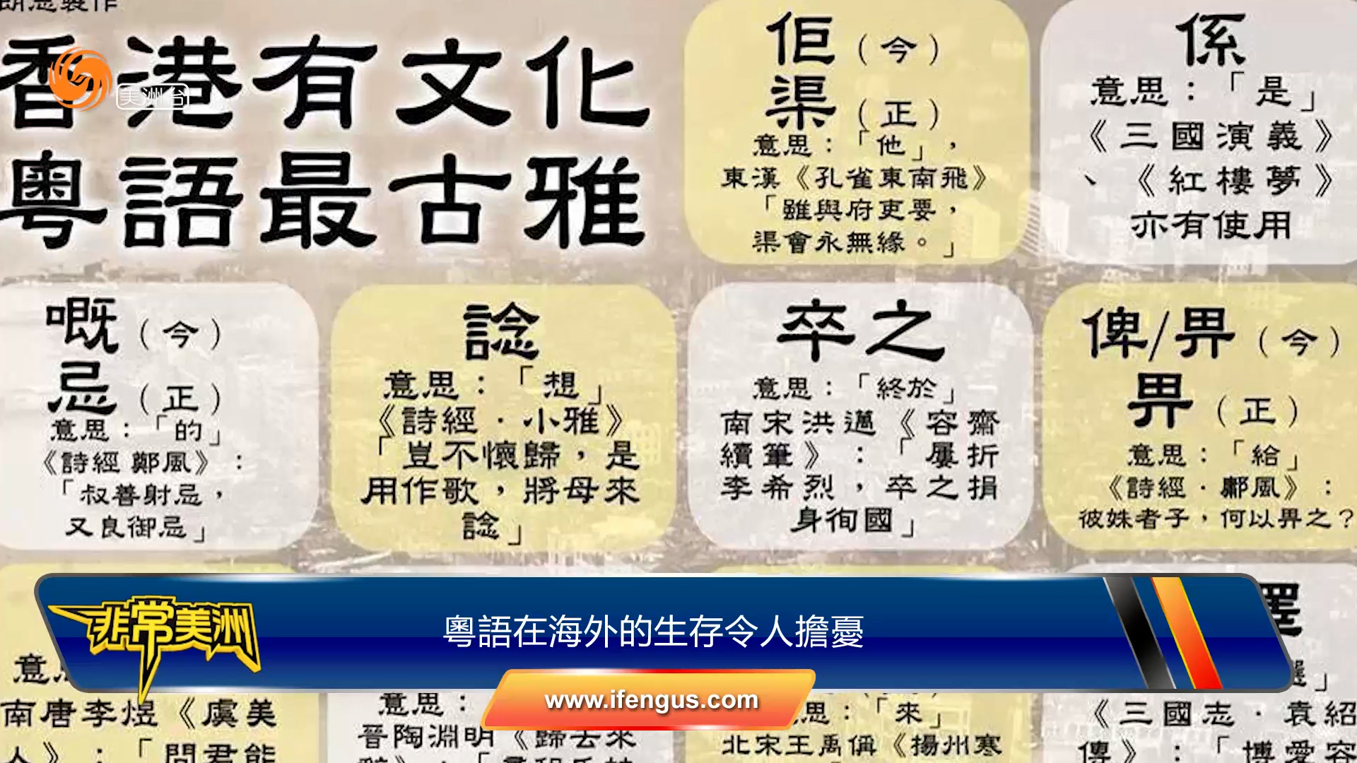 粤语在海外的生存令人担忧