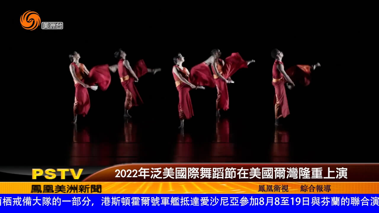 2022年泛美国际舞蹈节在美国尔湾隆重上演