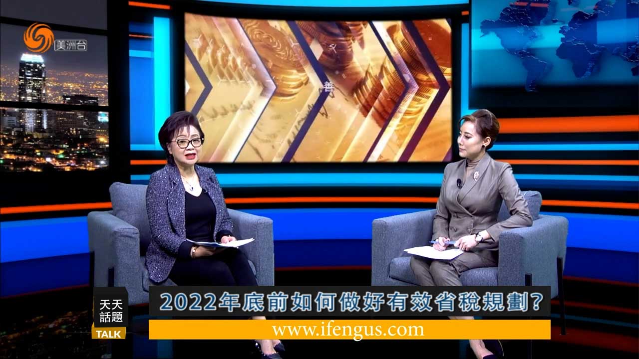 2022年底前如何做好有效省税规划？（上）