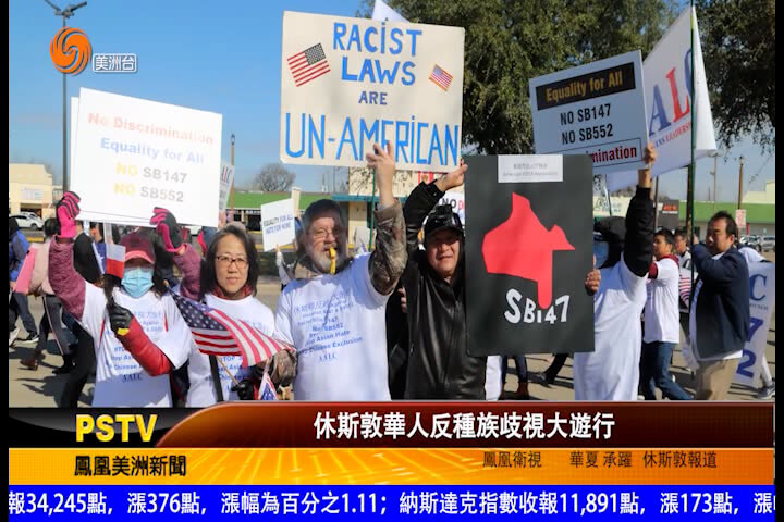 休斯敦华人反种族歧视大游行