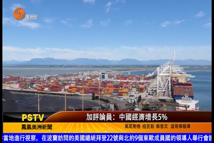 加评论员：中国经济增长5%