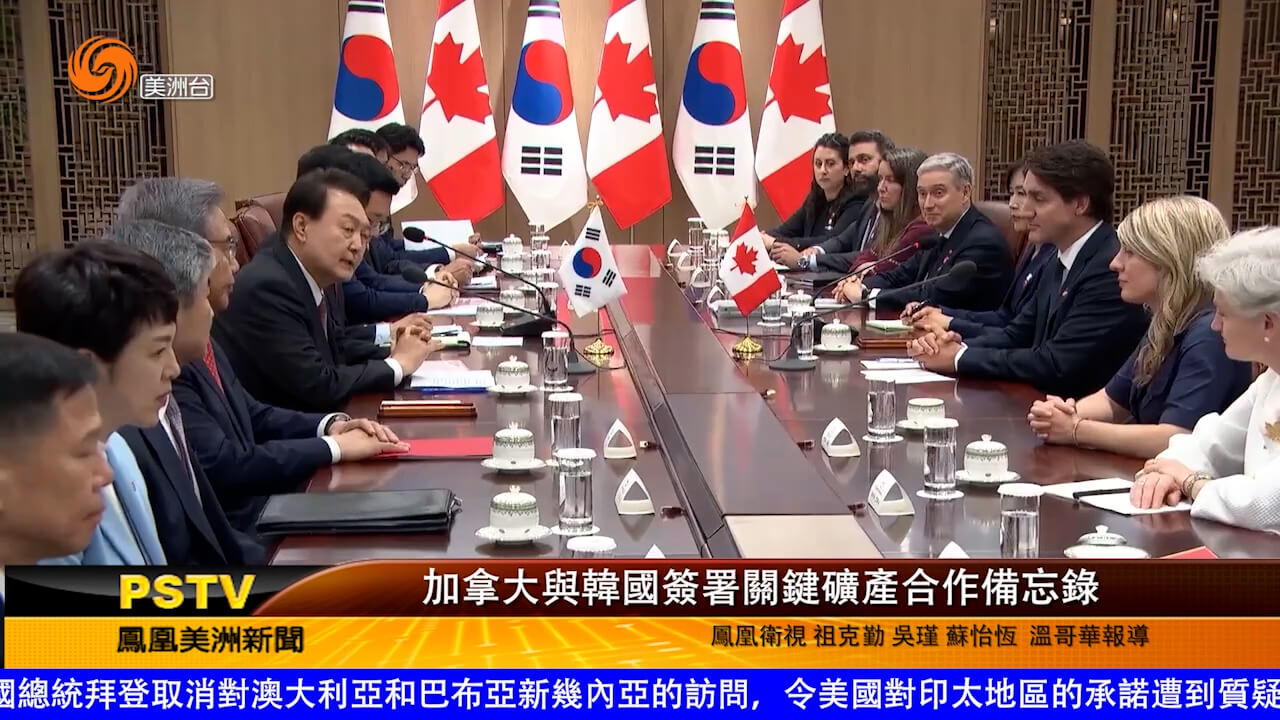 加拿大与韩国签署关键矿产合作备忘录