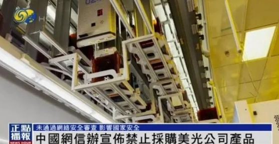 中国网信办宣布禁止采购美光公司产品