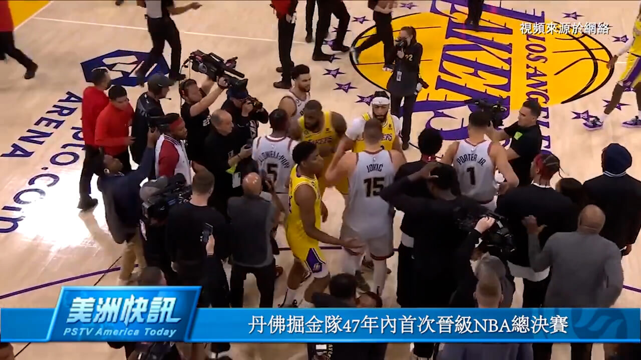 丹佛掘金队47年内首次晋级NBA总决赛 