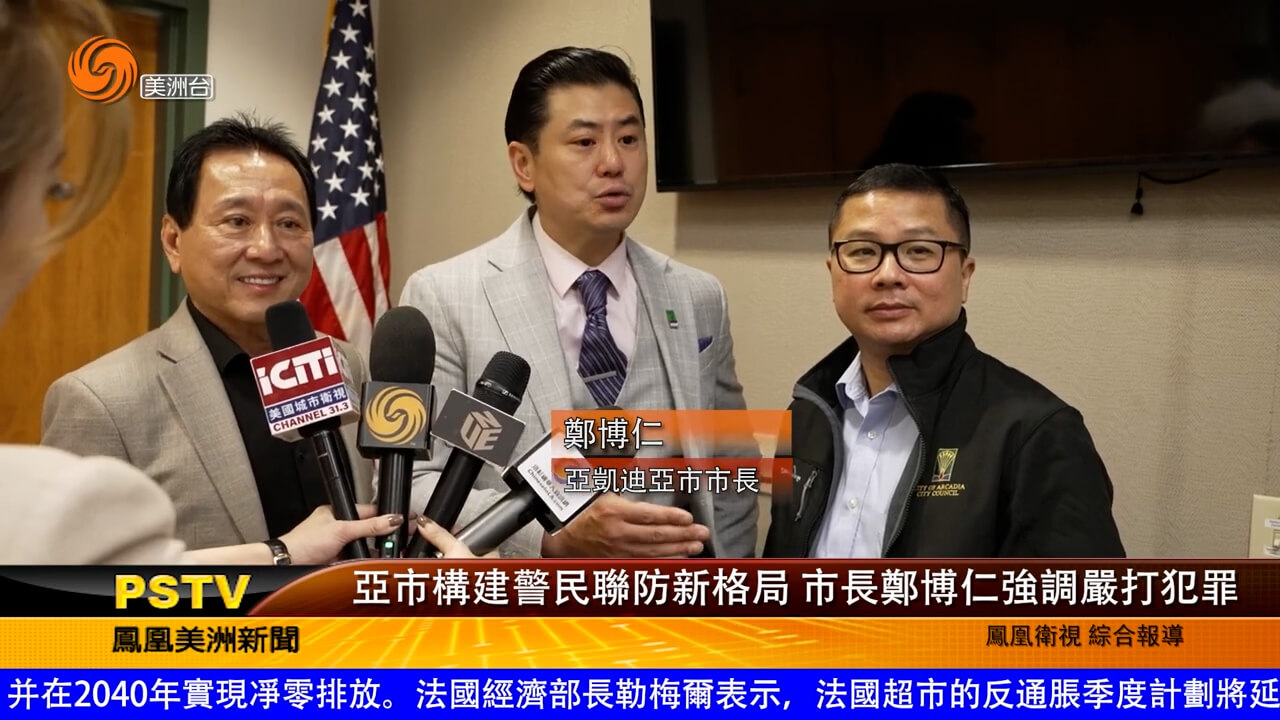 亚市构建警民联防新格局 市长郑博仁强调严打犯罪