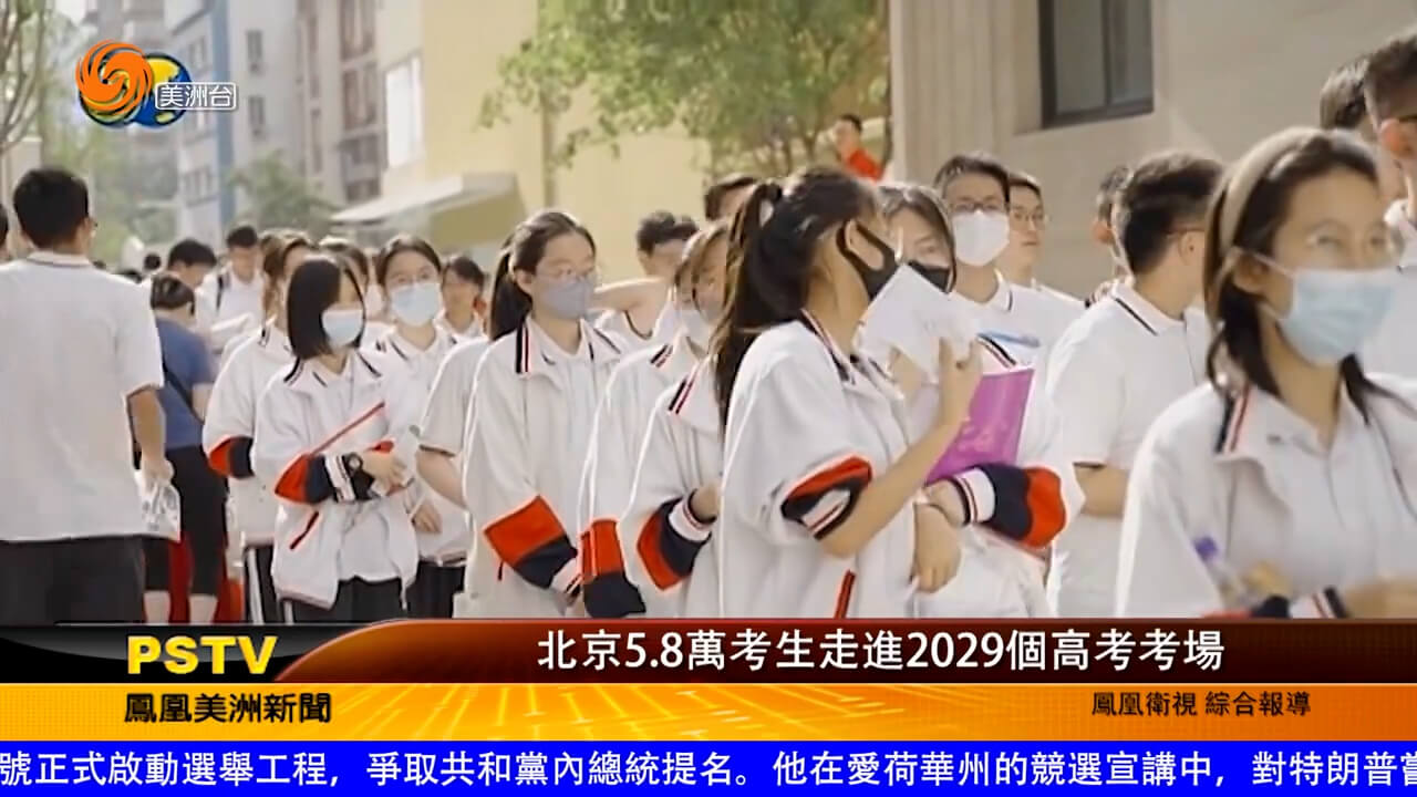 北京5.8万考生走进2029个高考考场