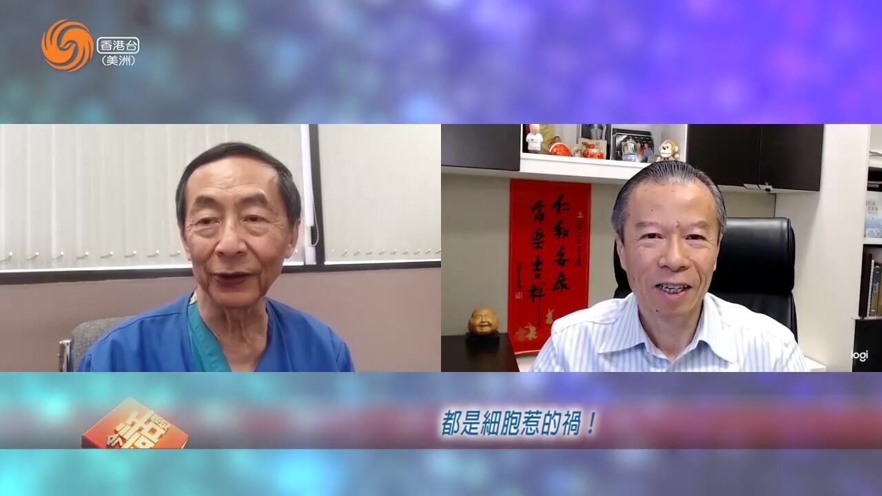 康乐园 | 钟国权 都是细胞惹的祸！癌症有些什么先兆？