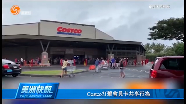 Costco打击会员卡共享行为