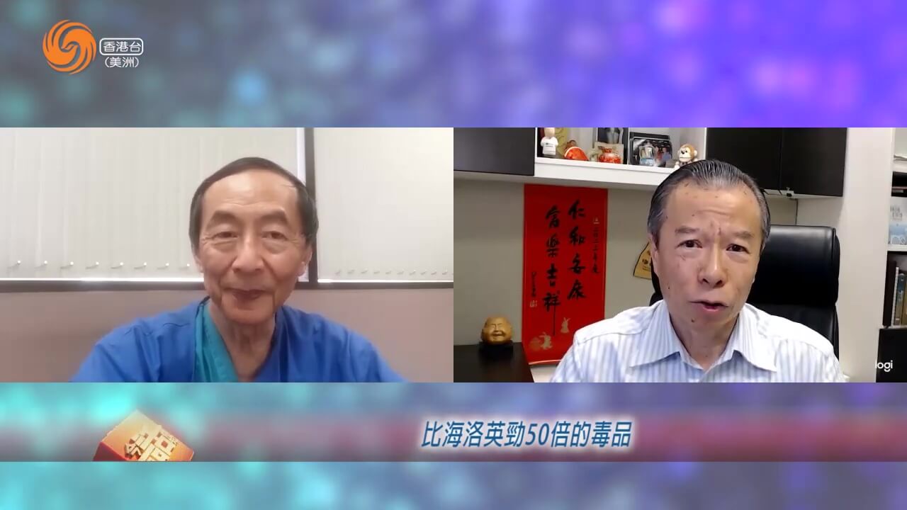 康乐园 | 钟国权 比海洛英劲50倍的毒品