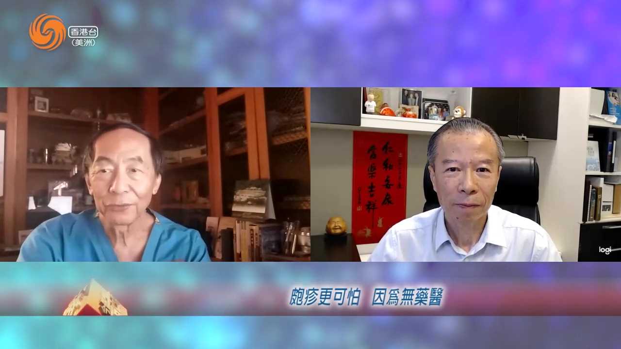 康乐园 | 钟国权 疱疹更可怕 无药医？