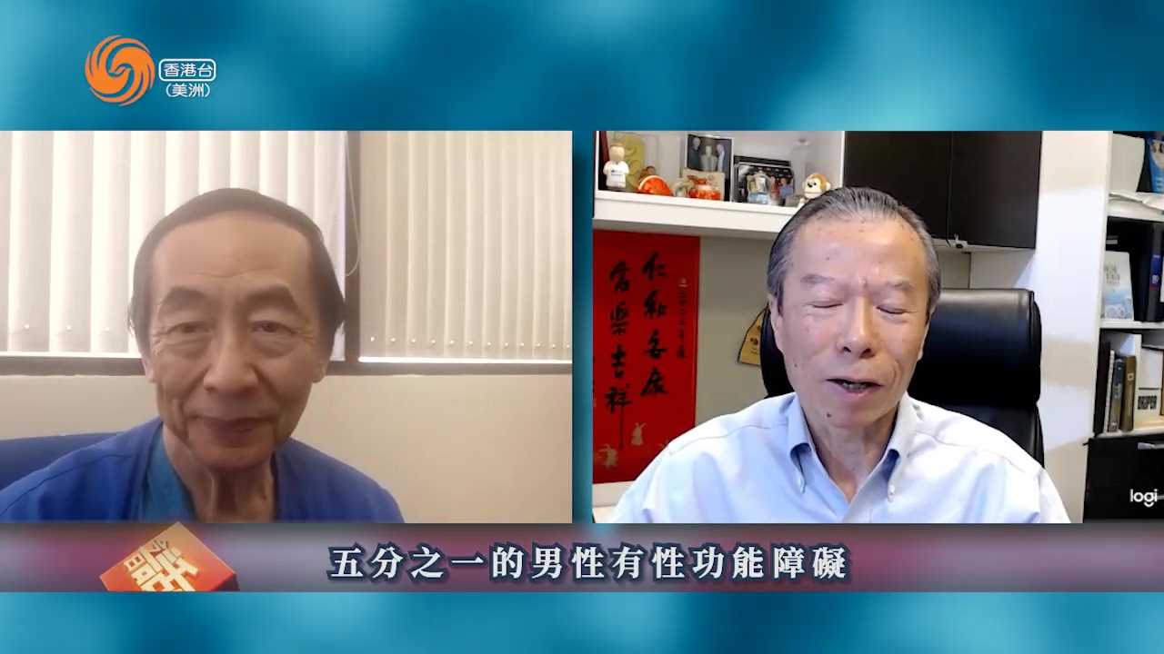 康乐园 | 钟国权医生 五分之一的男性有性功能障碍