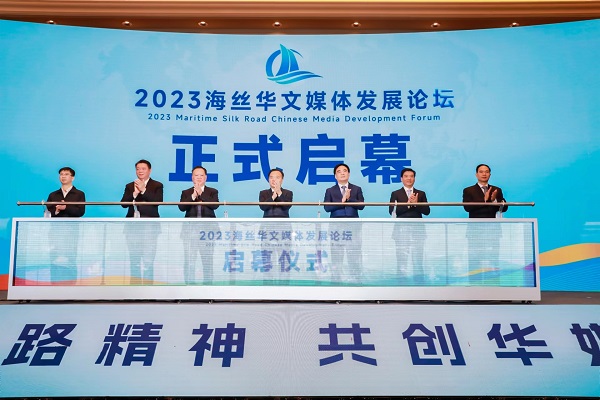 2023海丝华文媒体发展论坛在福州举办
