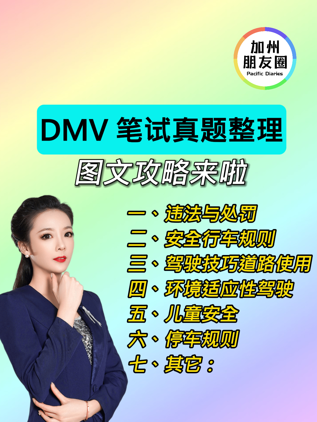 DMV 笔试真题整理 图文攻略来啦