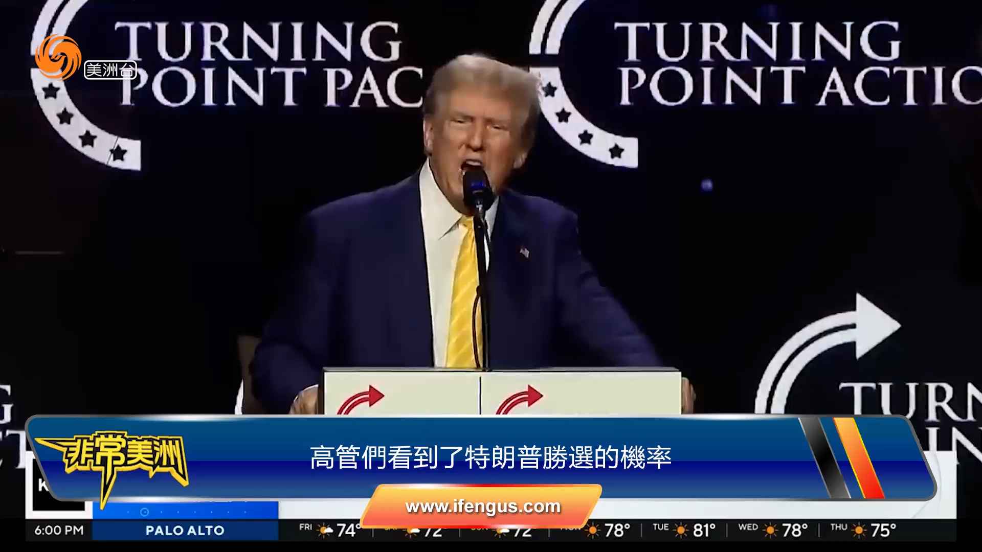 特朗普贏面大？