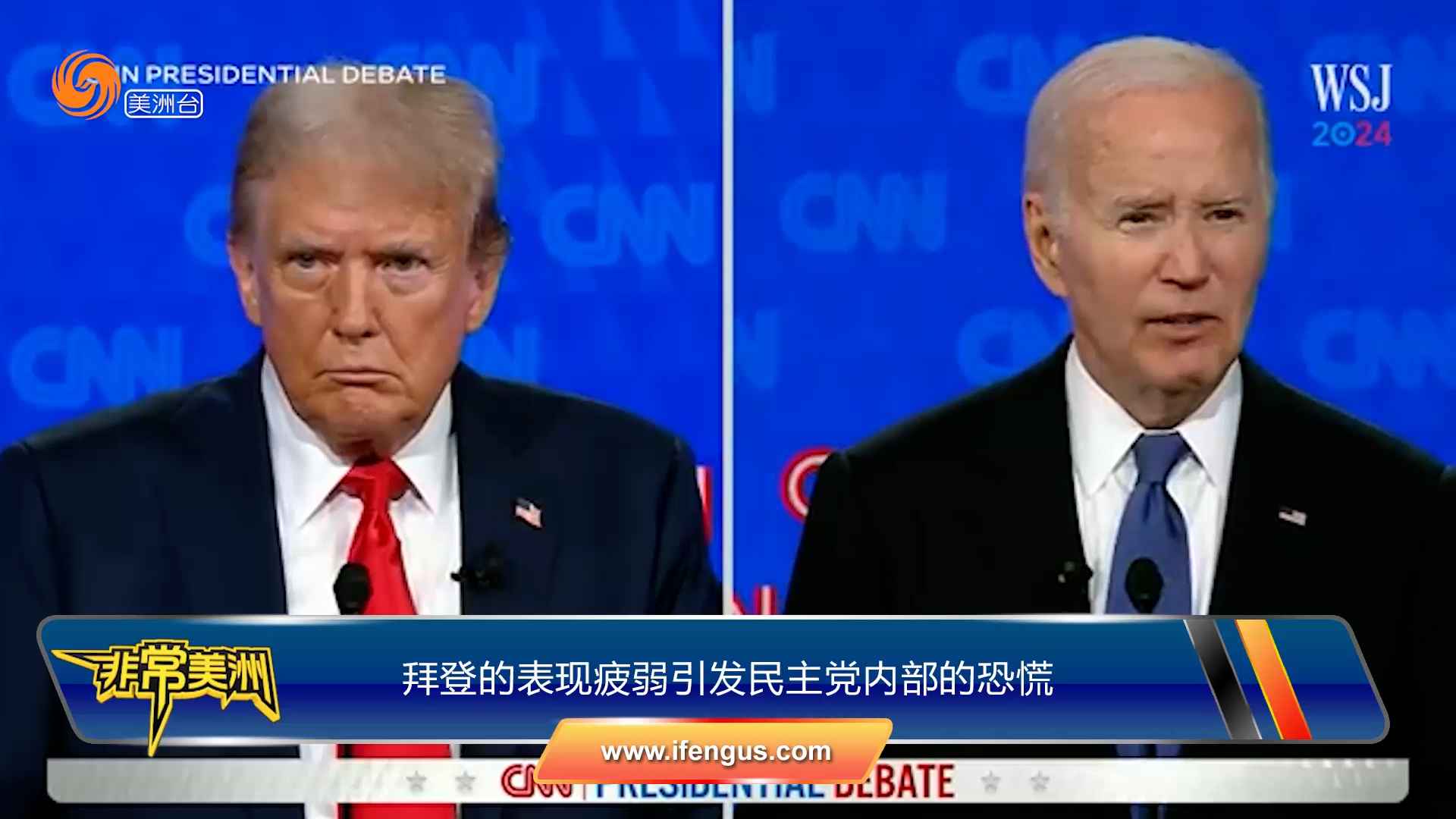 拜登特朗普的辯論