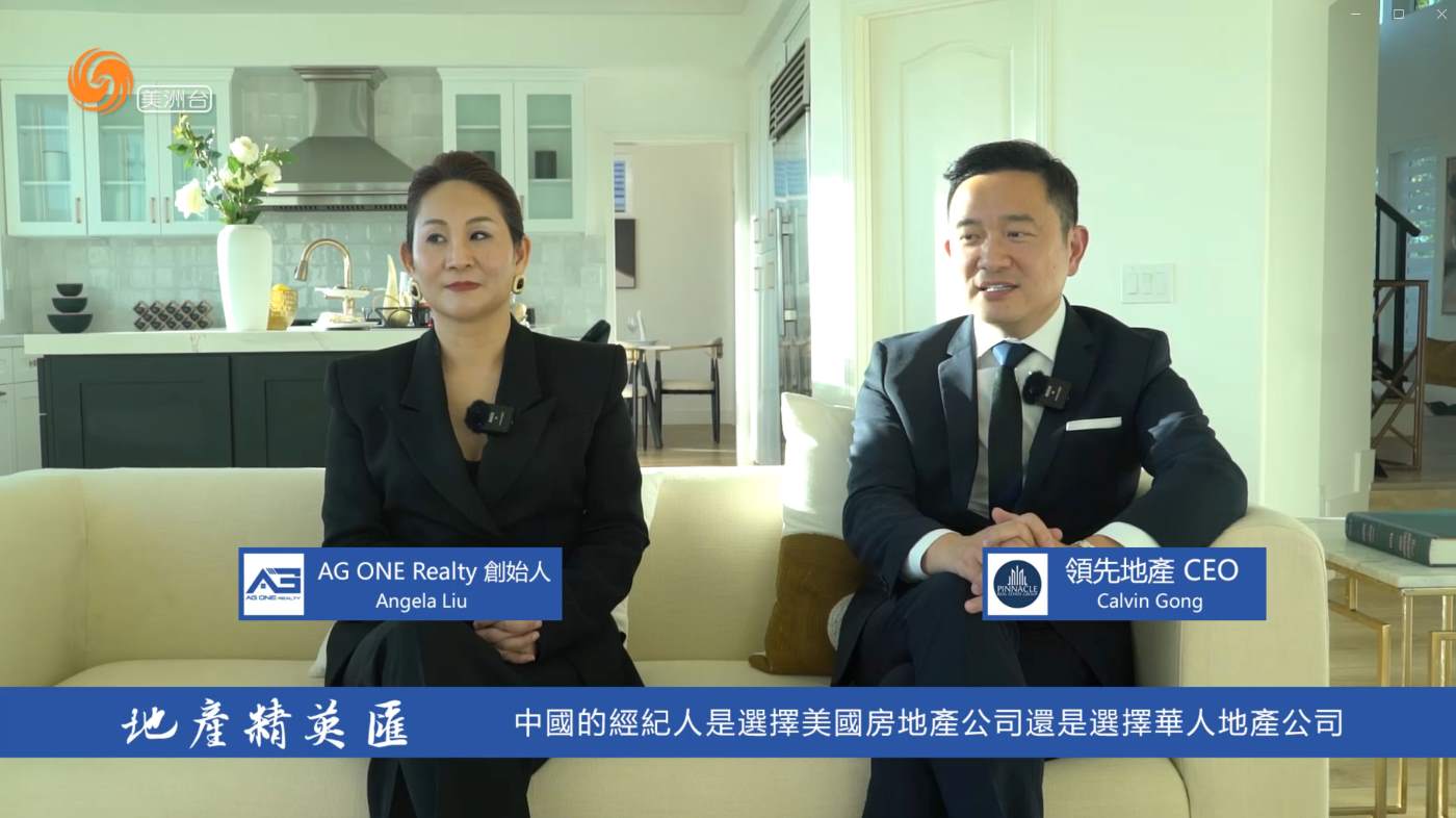 中国经纪人选择美国房地产公司还是选择华人地产公司