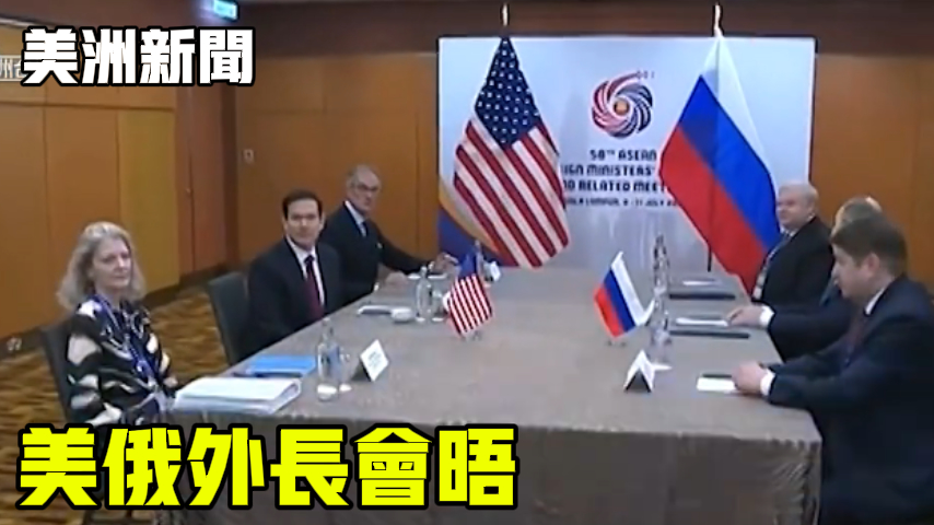 美俄外长会晤