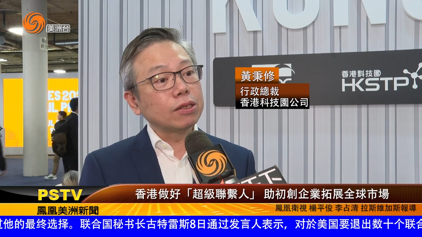 香港做好「超級聯繫人」 助初創企業拓展全球市場