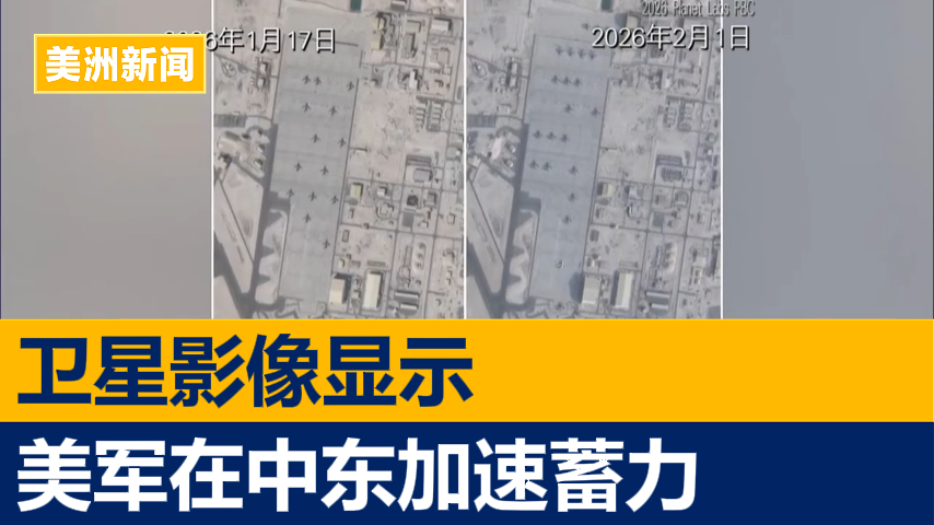 卫星影像显示美军在中东加速蓄力